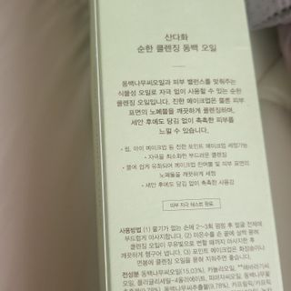 스킨큐어 산다화 순한 클렌징 동백 오일 200ml — 5점을 준 리뷰어가 2022년 8월 올린 사용 사진