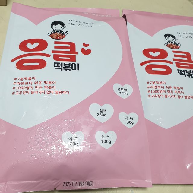응큼떡볶이 리뷰 사진
