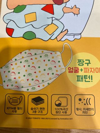 [숨그림]  덴탈마스크 짱구 우리아이 그리고 내가 쓰는 믿을수있는 케릭터 마스크  16종 — 5점을 준 리뷰어가 2021년 10월 올린 사용 사진