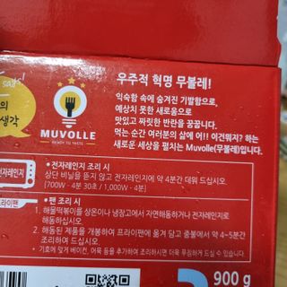 한성기업 무볼레 닭떡볶이+해물떡볶이 2종 세트 — 3점을 준 리뷰어가 2021년 9월 올린 사용 사진