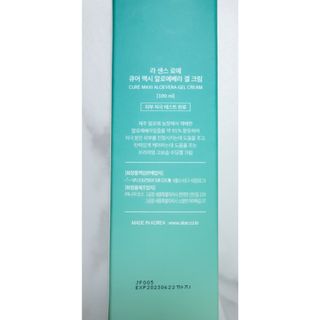 김정문알로에 큐어 큐어 맥시 알로에베라 겔 크림 — 5점을 준 리뷰어가 2021년 3월 올린 사용 사진