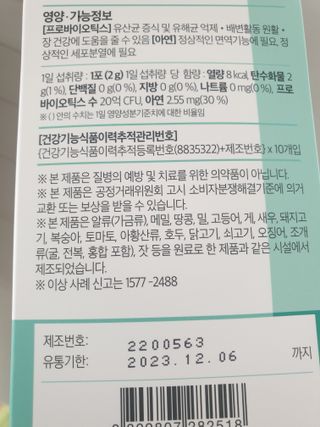 앙팡 패밀리면역 프로바이오틱스 2g x 100포 — 4.5점을 준 리뷰어가 2022년 10월 올린 사용 사진