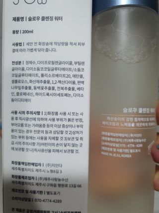슬로우 스킨스 슬로우 화산송이 클렌징 워터 — 5점을 준 리뷰어가 2021년 6월 올린 사용 사진