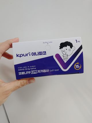 케이퓨리 아나파코 코로나 타액 자가 진단키트 1회분 3개 — 5점을 준 리뷰어가 2023년 4월 올린 사용 사진