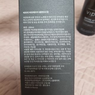 비프리코스메틱 비포에프터 클렌징오일 200ml — 5점을 준 리뷰어가 2023년 2월 올린 사용 사진