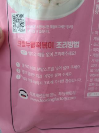 [푸딩팩토리] 로제누들떡볶이 500g / 까르보나라크림누들떡볶이 500g — 4점을 준 리뷰어가 2022년 7월 올린 사용 사진