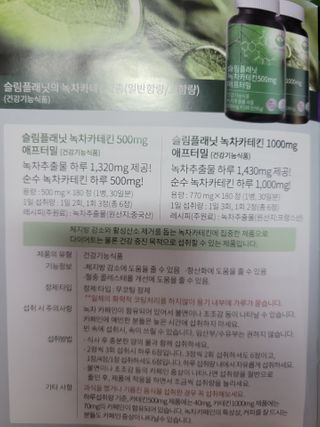 슬림플래닛 녹차카테킨 500mg 애프터밀 — 5점을 준 리뷰어가 2021년 2월 올린 사용 사진