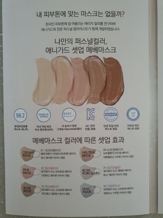 애니가드 셋업메베마스크 (대형 4컬러 + 중형 4컬러) — 5점을 준 리뷰어가 2022년 4월 올린 사용 사진