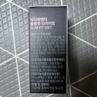 닥터피엔티 [Dr.PNT] 하루 2알로 건강한 다이어트! 한겨울에도 체지방만 쏙~ 슬림핏 다이어트 — 5점을 준 리뷰어가 2022년 5월 올린 사용 사진