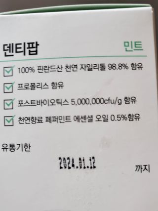 작심연구소 구취제거+충치예방+치아화이트닝 마법의 캔디 덴티팝3종(맛 랜덤 발송) — 3.5점을 준 리뷰어가 2022년 5월 올린 사용 사진