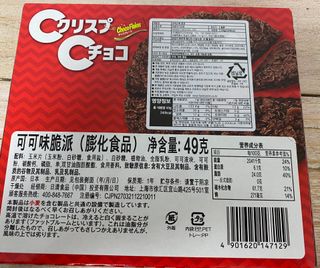 NISSIN 닛신 크리스피 초코 — 5점을 준 리뷰어가 2022년 12월 올린 사용 사진