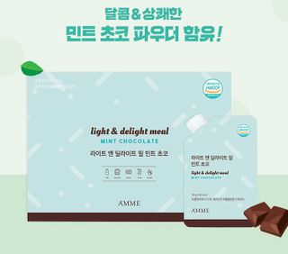 아므_이너뷰티 라이트 앤 딜라이트 밀 민트 초코 — 4점을 준 리뷰어가 2021년 7월 올린 사용 사진
