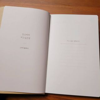 응원과 위로가 필요한 당신에게  리훈 하고싶은말 스터디 플래너 — 5점을 준 리뷰어가 2021년 3월 올린 사용 사진