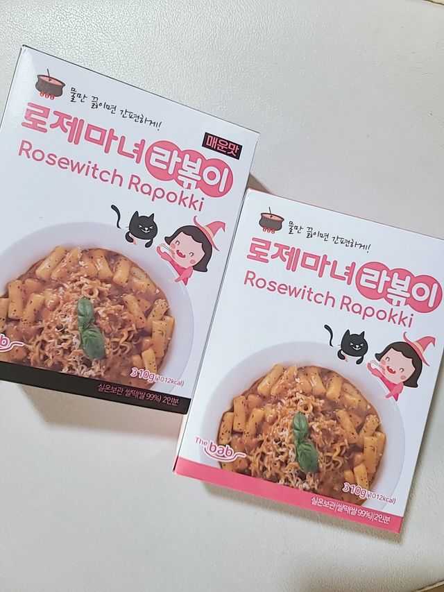 로제마녀라볶이 리뷰 사진