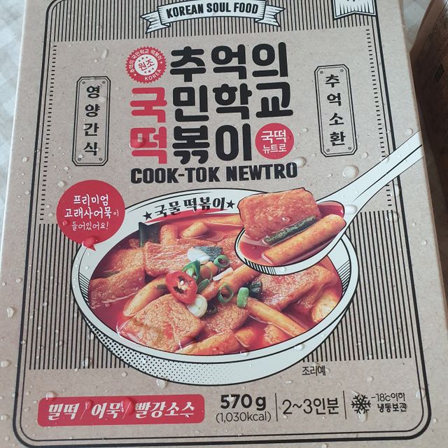 국떡 뉴트로 5종 리뷰 사진