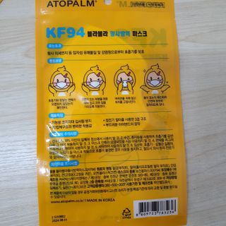 아토팜 블라블라 황사방역 마스크 KF94 — 4점을 준 리뷰어가 2021년 10월 올린 사용 사진