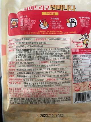 디케이식품(주) 화이트라구 엠빠나다 — 4점을 준 리뷰어가 2023년 2월 올린 사용 사진