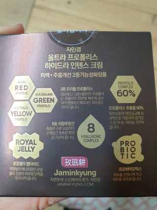 자민경 크레마카라콜 울트라 프로폴리스 하이드라 인텐스 크림 50ml — 5점을 준 리뷰어가 2021년 1월 올린 사용 사진
