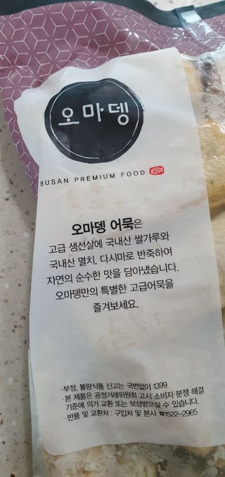 오마뎅 모듬어묵탕 — 5점을 준 리뷰어가 2021년 6월 올린 사용 사진