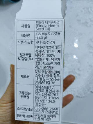 nfp 피놀라 대마종자유 — 5점을 준 리뷰어가 2021년 5월 올린 사용 사진