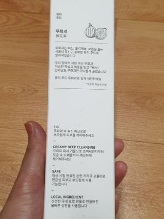 [베러오리진] 무화과 크리미 딥 폼 클렌저/피부 노폐물 & 미세먼지 99 세정 인증 민감성 피부 무자극 인증 — 5점을 준 리뷰어가 2021년 11월 올린 사용 사진