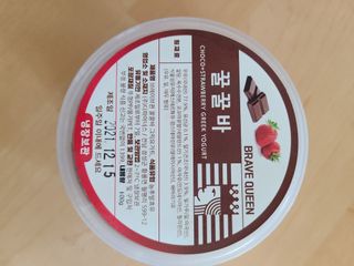 [브레이브퀸] 수제 그릭 요거트 + 그래놀라 세트 — 5점을 준 리뷰어가 2021년 12월 올린 사용 사진