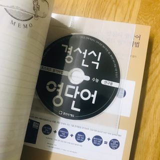 경선식에듀 경선식영단어 초스피드암기비법 중학/수능 — 5점을 준 리뷰어가 2021년 3월 올린 사용 사진