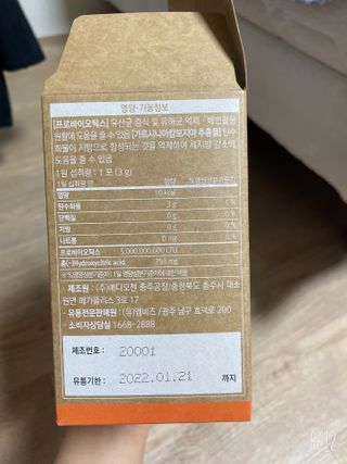 웰리카 다이어트 프로바이오틱스 — 4점을 준 리뷰어가 2020년 12월 올린 사용 사진