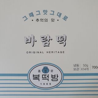 종로복떡방 레트로 3총사 바람떡 세트 — 5점을 준 리뷰어가 2021년 4월 올린 사용 사진