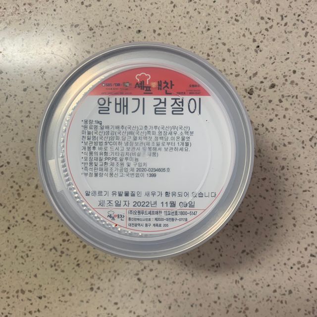 셰프애찬 알배기 겉절이 김치 1kg 리뷰 사진