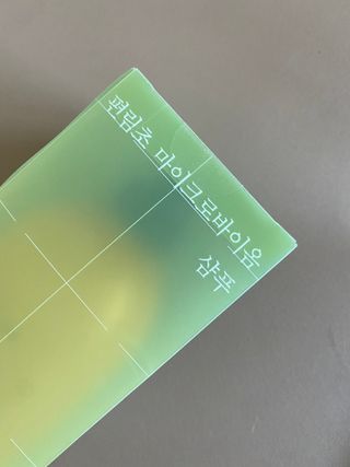 방방곳곳 편림초 마이크로바이옴 샴푸 — 5점을 준 리뷰어가 2022년 3월 올린 사용 사진