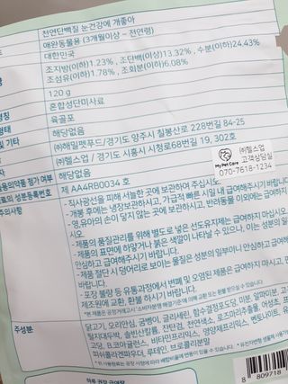 My Pet Care 천연단백질 눈건강에 개좋아 — 5점을 준 리뷰어가 2021년 1월 올린 사용 사진