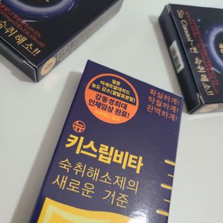 [키스립] 근복적인 숙취원인 해결 숙취해소제 키스립 코드레드487 2팩 & 뉴키스립비타 1box  set — 4점을 준 리뷰어가 2022년 8월 올린 사용 사진