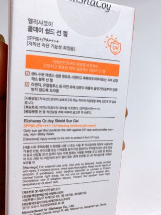 엘리샤코이 올데이 쉴드 선젤 — 5점을 준 리뷰어가 2021년 6월 올린 사용 사진
