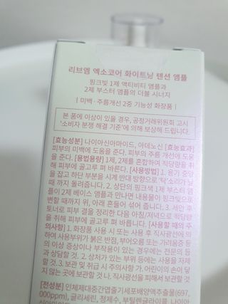 나우 [리브엠] 123억개 엑소좀으로 채운 눈부신 광채, 엑소코어 화이트닝 텐션 앰플 — 5점을 준 리뷰어가 2023년 6월 올린 사용 사진