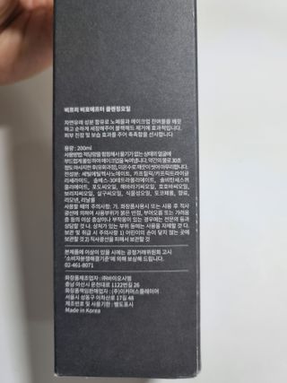 비프리코스메틱 비포에프터 클렌징오일 200ml — 4점을 준 리뷰어가 2023년 2월 올린 사용 사진