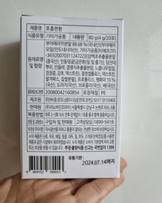 [푸름웰니스] 부아메라 프로폴리스 도라지 호흡편환 20포 — 5점을 준 리뷰어가 2021년 12월 올린 사용 사진