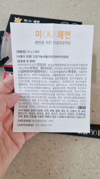 새롬바이오 리생 [미쾌변] 차전자피 식이섬유 건강기능식품 3팩 — 5점을 준 리뷰어가 2021년 6월 올린 사용 사진