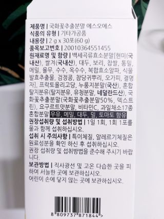 체인미 국화꽃 추출분말 에스오에스 곡류효소 과일채소 17종 혼합 분말 스틱 — 5점을 준 리뷰어가 2021년 12월 올린 사용 사진