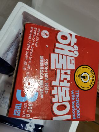 한성기업 무볼레 닭떡볶이+해물떡볶이 2종 세트 — 4점을 준 리뷰어가 2021년 9월 올린 사용 사진