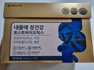 서울약사신협_내몸애장건강포스트바이오틱스_5gx100포 — 4점을 준 리뷰어가 2021년 10월 올린 사용 사진