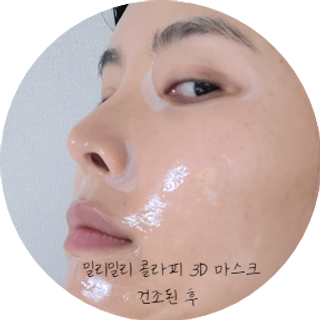 [밀리밀리] 콜라피 3D 마스크+콜라피 필링젤(본품증정) — 4.5점을 준 리뷰어가 2023년 11월 올린 사용 사진