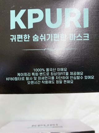 케이퓨리 KF80 덴탈 귀편한 숨쉬기편한 마스크 50매 — 4점을 준 리뷰어가 2022년 10월 올린 사용 사진