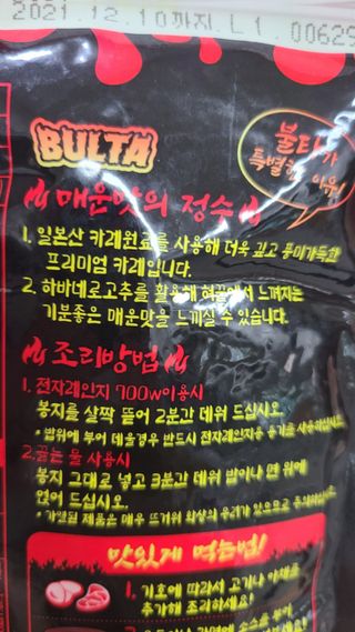 불타 지옥불카레 불지옥맛 180g x 3봉 — 5점을 준 리뷰어가 2021년 6월 올린 사용 사진
