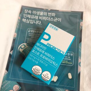 메디타민 인체유래 비피더스 포스트 프로바이오틱스 — 5점을 준 리뷰어가 2021년 8월 올린 사용 사진