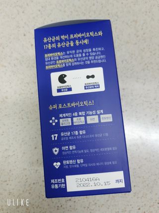 메이준뉴트리 슈퍼 포스트바이오틱스 — 4점을 준 리뷰어가 2021년 6월 올린 사용 사진