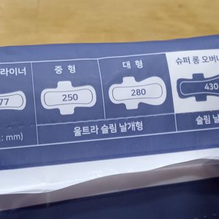 블루블루 유기농 순면 커버 생리대 — 5점을 준 리뷰어가 2021년 1월 올린 사용 사진