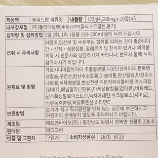 [슬림드랍 석류맛] 건기식 다이어트 보조제 겸 비타민 — 4.5점을 준 리뷰어가 2022년 2월 올린 사용 사진