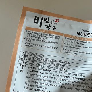 [한면원] 비빔국수 2인분 — 3점을 준 리뷰어가 2022년 7월 올린 사용 사진