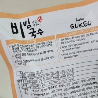 [한면원] 비빔국수 2인분 — 5점을 준 리뷰어가 2022년 8월 올린 사용 사진